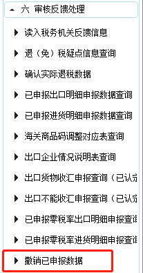 出口退稅發(fā)現(xiàn)數(shù)據(jù)申報(bào)有誤怎么辦？