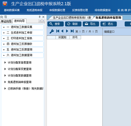 免抵退申報時提示先辦理核銷業(yè)務(wù)？