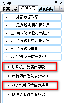 出口退稅申報系統(tǒng)如何下載反饋信息